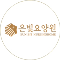 은빛요양원