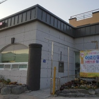 사랑마을재가노인복지센터