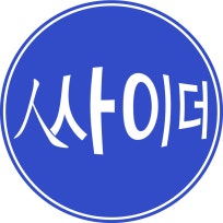  人사이더 : 네이버 블로그