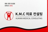 국민메디칼컨설팅(kmc의료컨설팅)이영우010 3598 0413