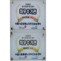 아름다운동행노인주간보호센터