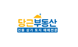 김해당근부동산공인중개사사무소