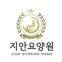 지안요양원 계산점
