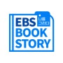EBS BOOK STORY