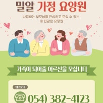 밀알노인요양공동생활가정