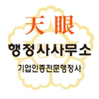 행정사사무소 천안