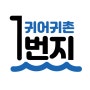 경북귀어귀촌지원센터