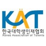 한국대학생인재협회