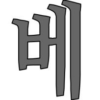 생각의 집