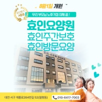 효인요양원