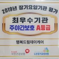 행복드림데이케어