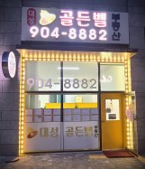 대성골든벨 부동산 ★ 일광신도시 기장 부동산 정보