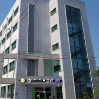 노인요양시설웰스테이