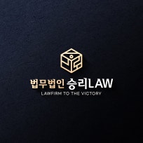 법무법인 승리로