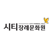 시티장례문화원