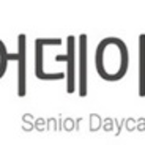 시니어데이케어 주은 세종센터