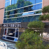 대구재활요양원