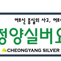 청양실버요양원