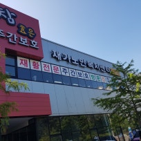 참효은재가노인복지센터
