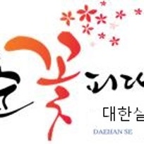 대한노인주간보호센터