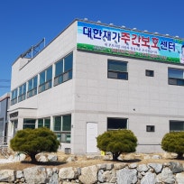 대한재가주간보호센터