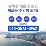 해운대경동리인뷰2차 김진아과장