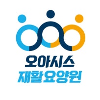 오아시스요양원