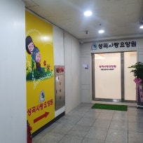 성곡사랑요양원