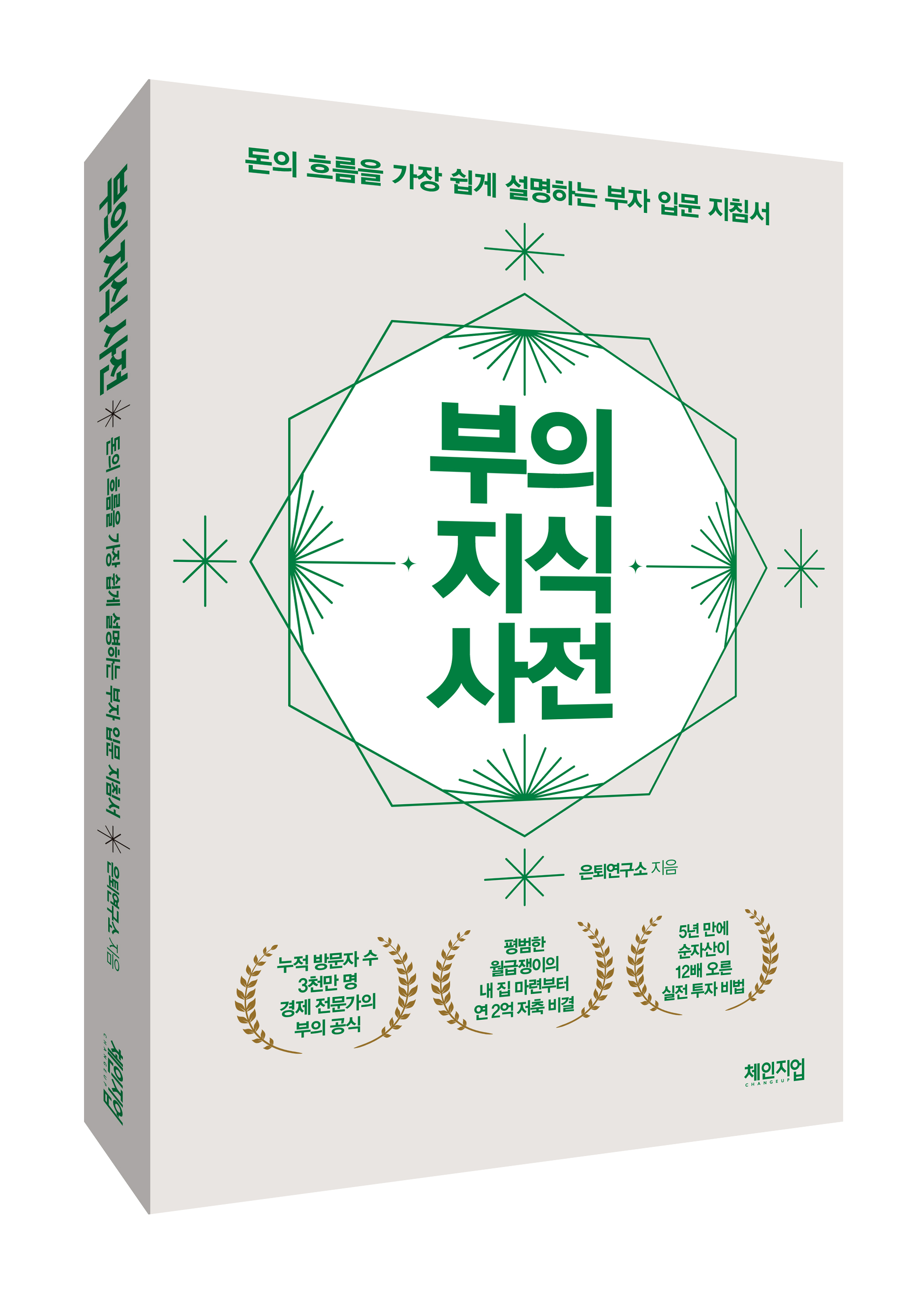 은퇴연구소