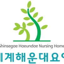 신세계해운대요양원