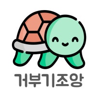 거부기조앙