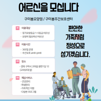 노인요양시설 구미봄요양원