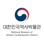 대한민국역사박물관