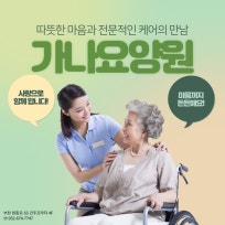가나요양원
