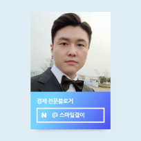 스마일결이의 걸음마경제