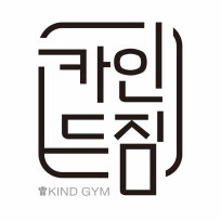 https://blogpfthumb-phinf.pstatic.net/MjAyMzA2MjlfMzMg/MDAxNjg4MDM1MjY4OTA0.YqYioeUGG0AG-Li2ISHBSM4VYVY5DexOtKVrLUL5ar0g.So6GeQzKJf7yuSh95zwEIFkfz297h4veazGWXNY5N20g.JPEG.kindgym19/image.jpg?type=f204_204