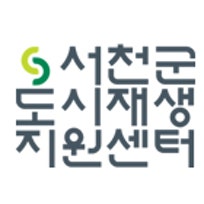 서천군도시재생지원센터*군사리현장센터 공식 Blog