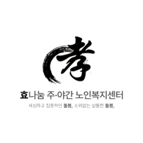 효나눔