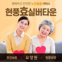 현풍효실버타운