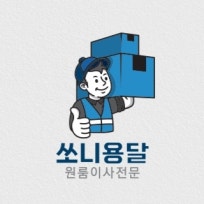  창원 원룸이사 전문, 쏘니용달! : 네이버 블로그