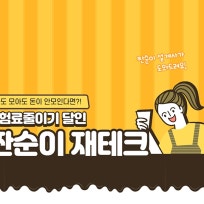 보험료줄이기 달인 짠순이재테크