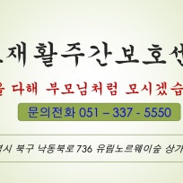 (주)구포재활주간보호센터