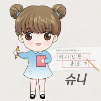 슈니의 Historia