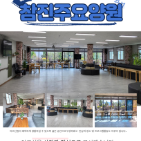 참진주요양원
