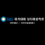 SBS천안미용학원