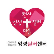 영성실버센터