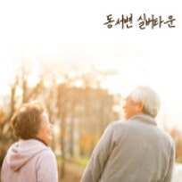 동서변실버타운