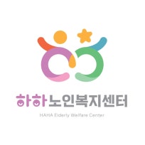 하하노인복지센터