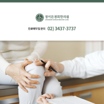 군자역5번출구 정이든경희한의원 : 네이버 블로그