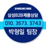 박형일팀장 삼성MNS